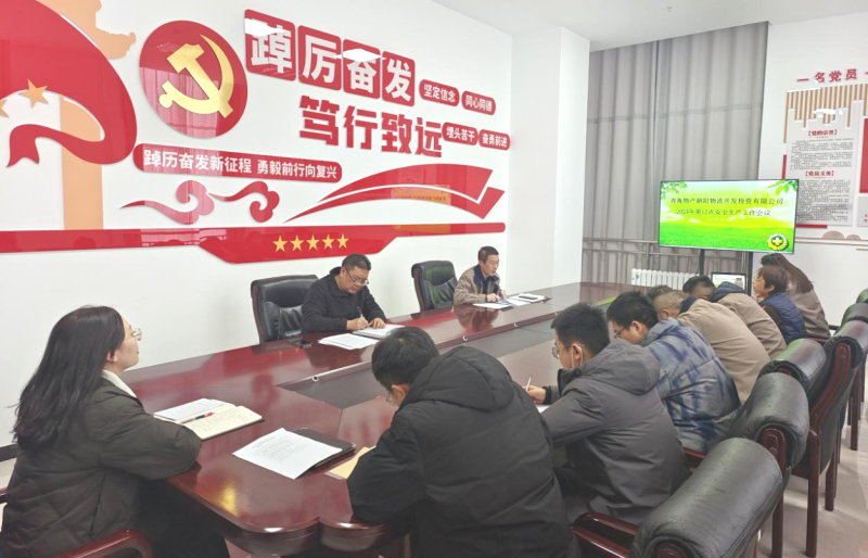 朝開公司召開2024年第12次安全生產(chǎn)、消防安全工作會議