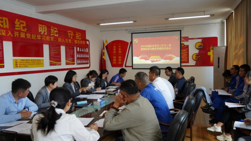 物產(chǎn)汽貿(mào)公司黨支部召開(kāi)2024年第五次學(xué)習(xí)（擴(kuò)大）會(huì)暨“知敬畏、存戒懼、守底線(xiàn)”專(zhuān)題研討會(huì)議