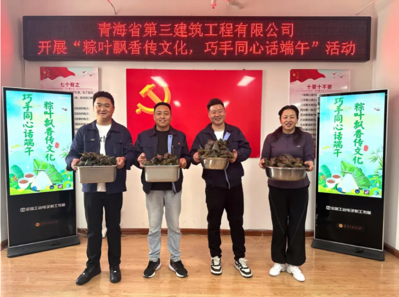 三建公司開展“粽葉飄香傳文化，巧手同心話端午”端午節(jié)活動(dòng)