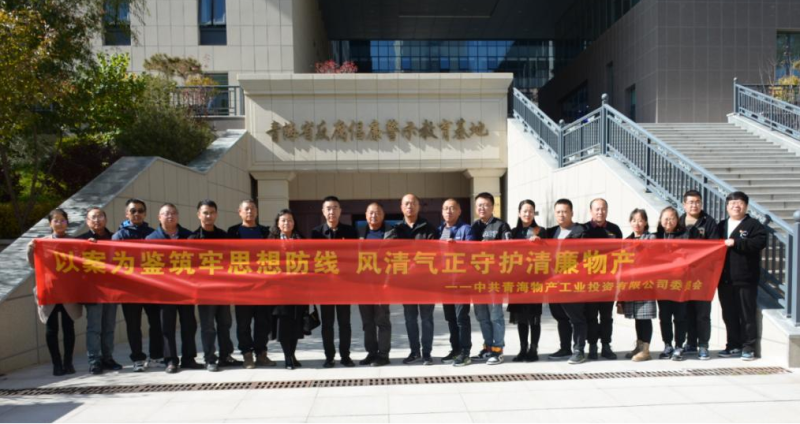 工投黨委、團(tuán)支部與配送黨委、團(tuán)支部聯(lián)合開(kāi)展 “以案為鑒筑牢思想防線 風(fēng)清氣正守護(hù)清廉物產(chǎn)” 主題黨日?qǐng)F(tuán)日活動(dòng)