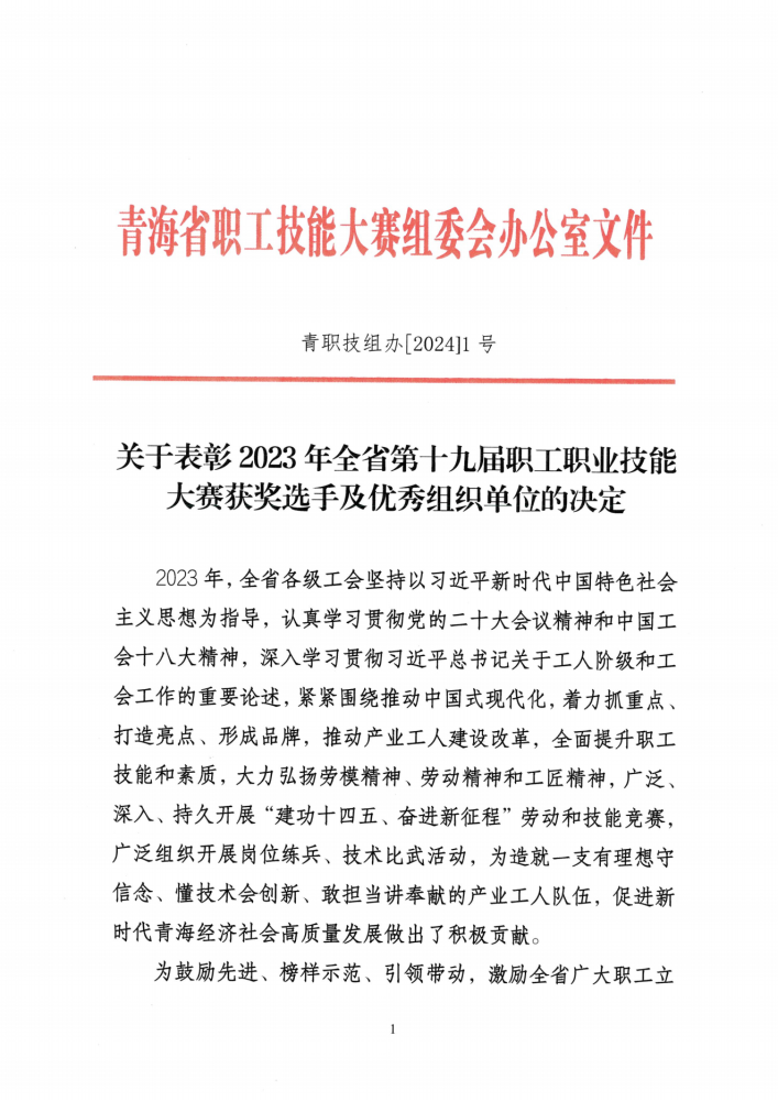 喜報！集團多名職工在全省第十九屆職工職業(yè)技能大賽中榮獲佳績