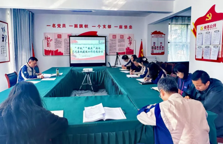 民爆公司黨支部召開2025年中秋、國慶節(jié)前廉潔提醒會議