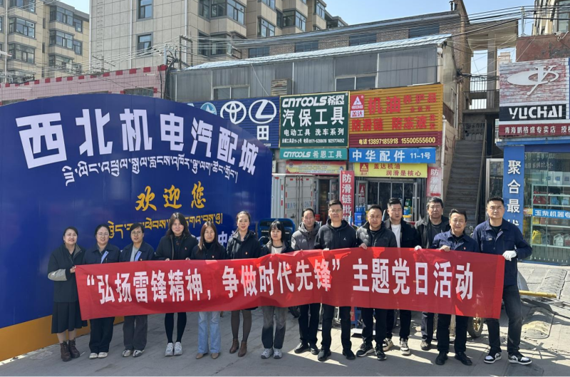 三建公司黨支部、團支部聯(lián)合開展“雷鋒月”主題黨日、團日活動