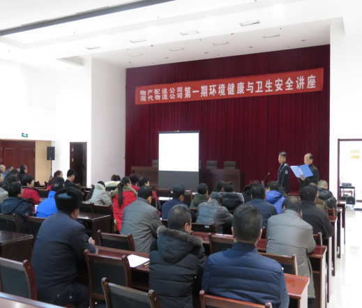 物產配送公司、現代物流公司聯合舉辦公共衛(wèi)生與環(huán)境健康知識講座