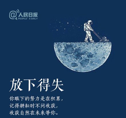 輕裝上陣，重新出發(fā)，愿不負(fù)春的耕耘，夏的拼搏