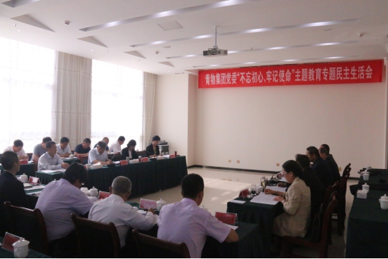 省物產(chǎn)集團(tuán)黨委召開(kāi)“不忘初心、牢記使命”主題教育專(zhuān)題民主生活會(huì)