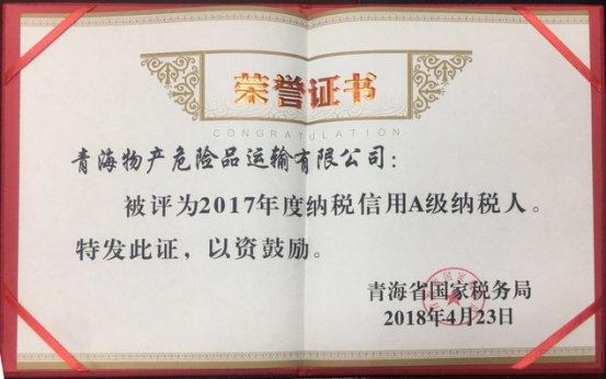 物產(chǎn)集團(tuán)、物產(chǎn)配送、危險(xiǎn)品運(yùn)輸公司分別榮獲2017年度納稅信用A級納稅人榮譽(yù)稱號